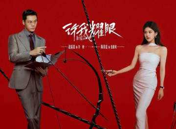 2025年の中国ドラマ平均再生回数ランキング、チャオ・ルースー「許我耀眼」がトップ