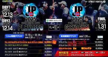 1月31日開催の「ストリートファイターリーグ: Pro-JP 2025 グランドファイナル」会場出展ブース情報が公開！会場マップやブース出展企業・チームの一部情報など