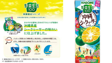 Amazon、『地産全消』がコンセプトの「野菜生活100」季節限定シリーズ「沖縄シークヮーサーミックス」を10%OFFで販売! 20%OFFクーポンも! パッケージは大宜味村の砂浜と村に伝わる「精霊ぶながや」と人々が交流するイラスト使用