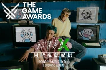【The Game Awards 2025同時視聴】 「Game*Sparkのラジオ善意X」特別編が12月12日午前9時より放送！ 読者参加型アワード発表もあるぞ