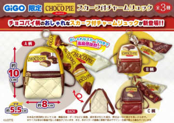チョコパイ×GiGO限定雑貨が可愛い♡大人女子も欲しい新作コラボ