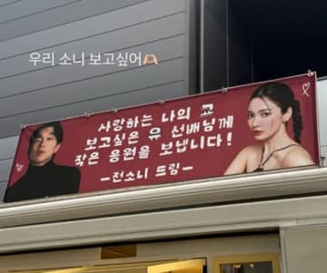 ソン・ヘギョ、新パートナーのコン・ユとの2ショットに「ウインクしているの?」