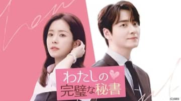 この冬必見！胸がときめく韓国ラブロマンス特集!! ABEMAで『キム秘書』などが無料配信