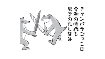 小学生男子にとって傘はおもちゃ!? 時代は変われどチャンバラごっこは変わらない…【カエル母さん #４】