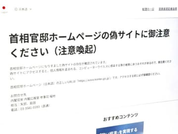 「首相官邸」の偽サイトが見つかる　ウイルス感染などのおそれ　注意喚起