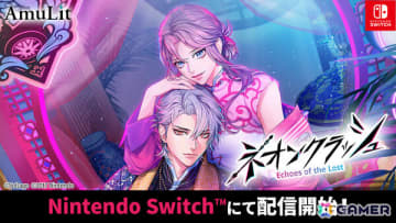 ネオン輝く危険な街を舞台に濃密な人間ドラマが繰り広げられる女性向けADV「ネオンクラッシュ -Echoes of the Lost-」が配信！