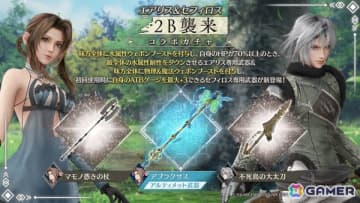 「FFVII エバークライシス」で「2B襲来コラボガチャ エアリス＆セフィロス」が開催！イベント「強敵襲来 マスタートンベリ討伐」も
