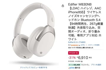 【Amazonセール】EdifierのLDAC対応ワイヤレスヘッドホンが31%オフの7千円切り！
