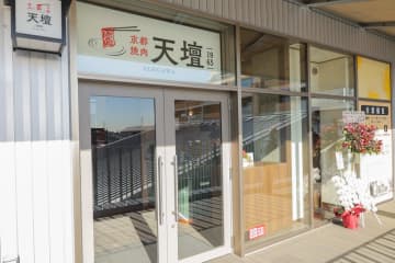 仙川フォレストに焼肉の名門・天壇がオープン　名物のミルフィーユロースは飲める！？