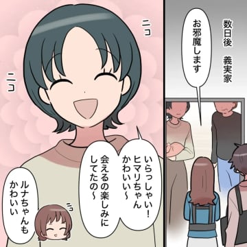 私の夫が甥っ子のパパ代わり？自然に受け入れすぎている義姉と義母に不信感が募る。帰らない夫［１４］｜ママ広場マンガ