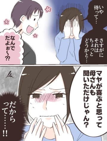 理解不能と言って怒り出す夫のほうが理解不能。妻のプライバシーに配慮なしの夫。逐一義母に報告する夫［４］｜ママ広場マンガ