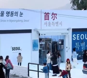 中国・寧波の人気スポット「北海道」が「ソウル」に、対日関係の緊張が影響か―台湾メディア