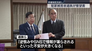 「再審行われやすくなることに強く反対」犯罪被害者遺族、再審制度見直しめぐり法相に要望書
