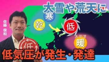 来週にかけて低気圧が次々と発生・発達　原因は日本の立地　気象予報士による動画解説