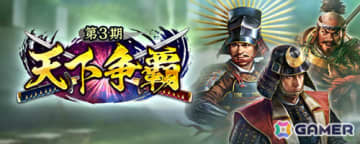 「信長の野望 出陣」イベント「天下争覇 第3期」が開催！SSR【諏訪の朧月】武田勝頼が単独ピックアップとなる特別登用も