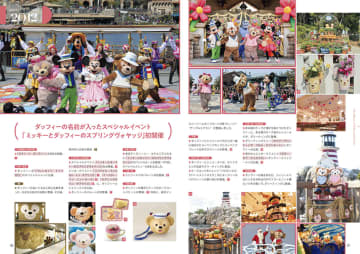東京ディズニーリゾート、ダッフィー登場から20周年　初のダッフィー＆フレンズ公式本発売