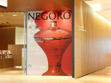 【六本木】サントリー美術館「NEGORO　根来 － 赤と黒のうるし」を楽しむ