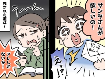 3歳の息子「サンタさんが欲しい！」夢を壊したくない両親が、必死に応えた『ベストアンサー』