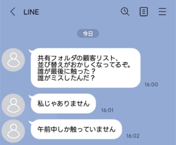 「誰がミスした？」課長からの犯人探しのLINE。だが、作業記録を遡ると原因は課長だと判明【短編小説】
