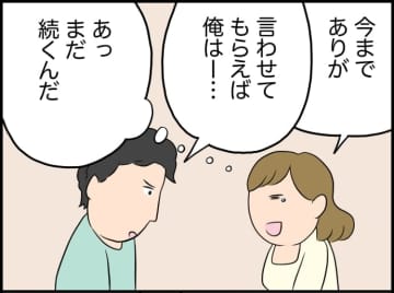 【漫画】最後くらいお互い感謝で別れたかったのにグチグチ言う夫【価値観離婚 Vol.43】