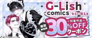 コミックシーモアで、ジュリアンパブリッシングのBL・TL冊数無制限30%OFFクーポン配付キャンペーンを開催