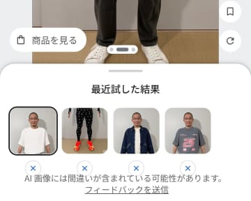 [てっぱんアプリ！] 服や靴の試着もオンラインでOK、Googleの「バーチャルで試着」