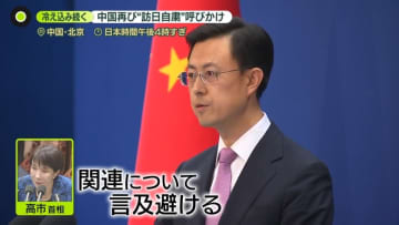 悪化する日中関係、改善の糸口見えず… 地震理由に中国が再び“訪日自粛”呼びかけ