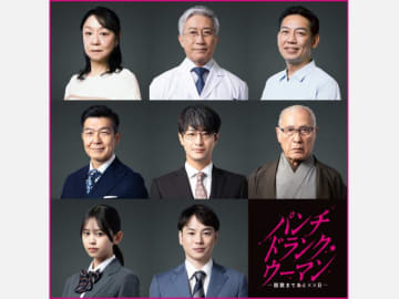 『パンチドランク・ウーマン』大澄賢也・竹財輝之助をはじめ、多彩なキャスト8名の出演決定