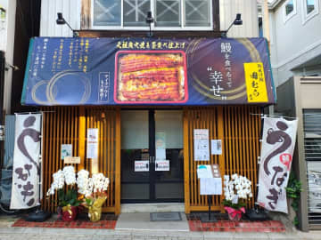 【開店】さいたま市「鶏出汁鰻 田むら」11月22日（土）プレオープン！