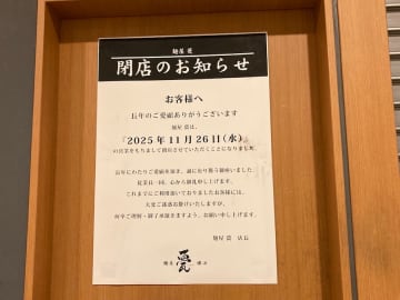 【閉店】11月26日（水）閉店！「麺屋 甍」@みなとみらい
