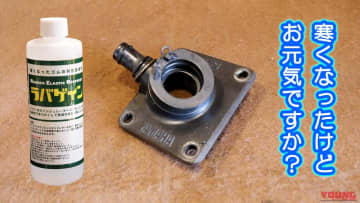 「旧車のゴム部品の救世主」「2ヶ月後でも効果あり!?」固くなったゴムが柔らかくなる㊙ケミカル、寒い冬でも効果的か実験！