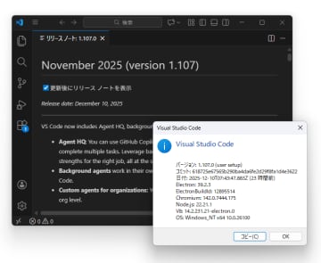「Visual Studio Code」の2025年11月更新 ～「Agent HQ」を強化／「Claude Skills」の再利用に対応、「Terminal Suggest」が安定版に