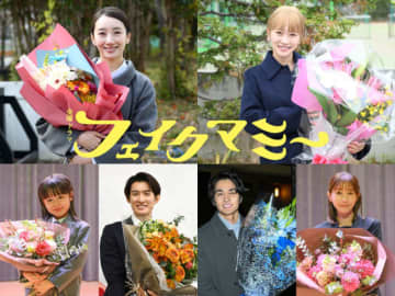 今夜最終回『フェイクマミー』波瑠、川栄李奈、Snow Man・向井康二らがクランクアップ　コメント到着