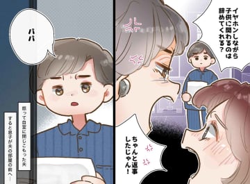 息子が話しかけても無視！？ 家で【イヤホンを外さない夫】と夫婦喧嘩。自室に閉じこもった夫に、息子が