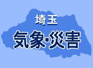 【速報】埼玉県に強風注意報と乾燥注意報