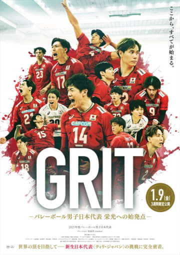 バレーボール男子日本代表初のドキュメンタリー映画『GRIT　ーバレーボール男子日本代表 栄光への始発点ー』、来年1.9公開　ナレーションはtimelesz・原嘉孝