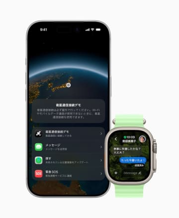 iPhoneとApple Watchの衛星メッセージ、ついに日本上陸！