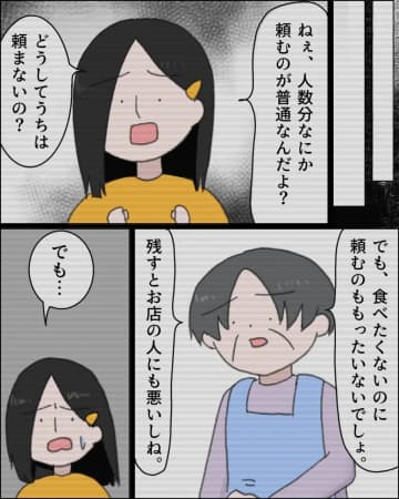 恥ずかしい思いをしたくないから外食したくない。十数年越しで母に本音を伝えた娘。注文しない義母［９］｜ママ広場マンガ