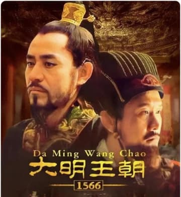 18年越しに大ブレーク、「大明王朝～嘉靖帝と海瑞～」の豆瓣スコアが9．8に急伸