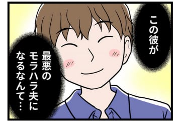 シングルマザーで働く母が出会った最悪のモラ夫。はじめは「子どもを愛せる」と笑っていたのに…【うちの夫はモラハラでした #84】