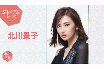 北川景子が朝ドラヒロイン髙石あかりを絶賛「若いのに堂に入って…主役の格がある」