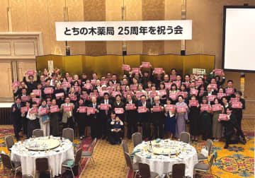 全国に名が知られる「とちの木薬局」が、25周年パーティーを開催！