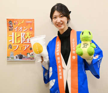 イオンで北陸フェア　富山、石川、福井のグルメや酒など並ぶ　きょう12日から15日まで　特別催事店舗のイオンレイクタウンでは福井県のブランド米「いちほまれ」の試食も
