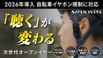 「安全」と「音質」の両立！MAXWIN新型オープンイヤー型イヤホン「id-TA100-Plus」