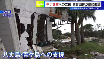中小企業への支援を業界団体が東京都に要望　資金面・台風被災地の事業立て直し