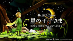 世界に先駆け『LBE版 星の王子さま』をエスコンフィールドHOKKAIDOで体感　～XR技術で紡ぐ、親子三世代が共感できる新しい物語体験～