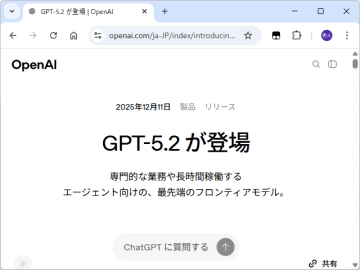 OpenAI、フラグシップモデル「GPT-5.2」を発表 ～知識業務タスクでも人間の専門家レベルに／有料「ChatGPT」「Microsoft 365 Copilot」で順次展開