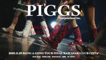 PIGGS、「PIGGS-モナ・リザ-(PHOENIX ver.)」のライヴMV公開