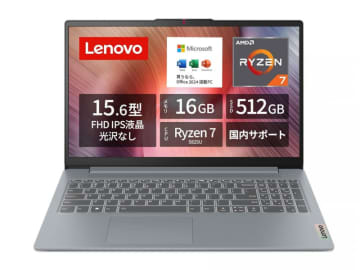 【本日みつけたお買い得品】レノボのOffice付きRyzen 7ノートPCが1万3,000円引きで販売中