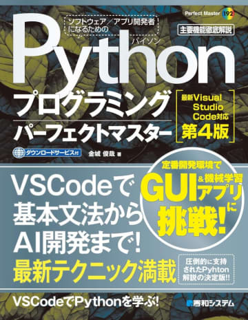 プログラミング関連本が安い！ Kindle本クリスマスセール開催中！／2万冊以上が最大70％OFF。『Pythonプログラミングパーフェクトマスター』は55％OFF【Book Watch/セール情報】